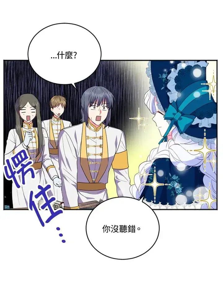 《短命白莲花女主要罢工》第15话图20