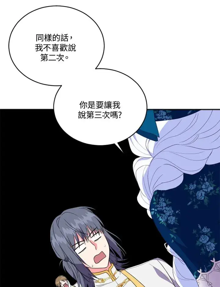 《短命白莲花女主要罢工》第15话图23