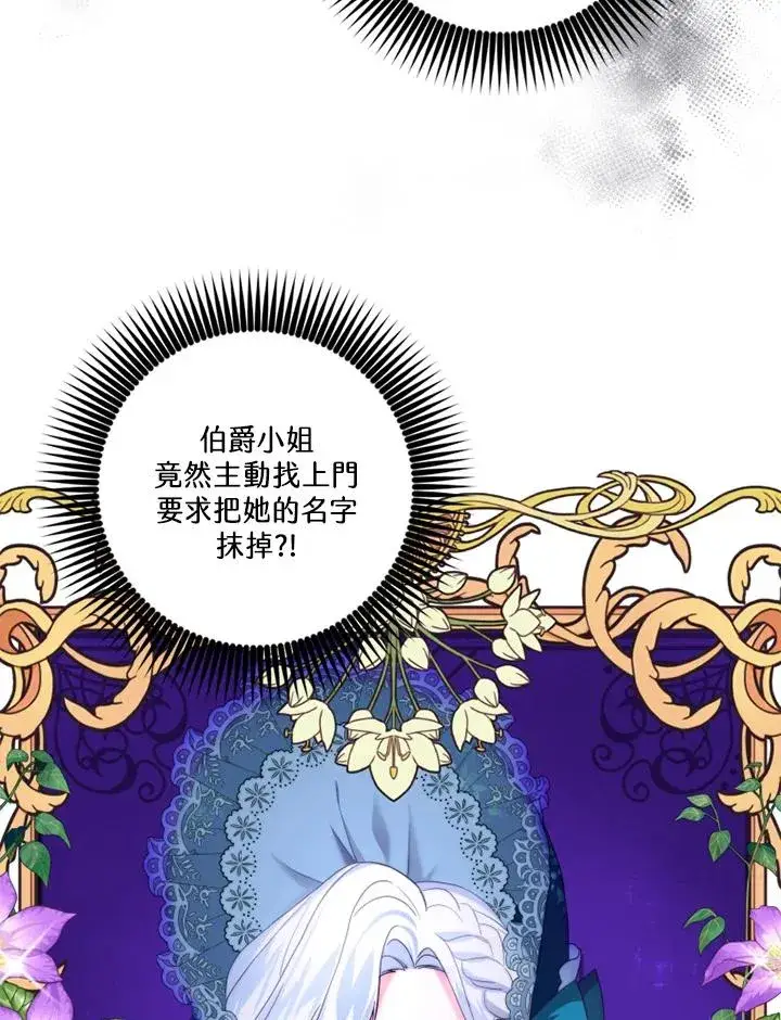 《短命白莲花女主要罢工》第15话图27