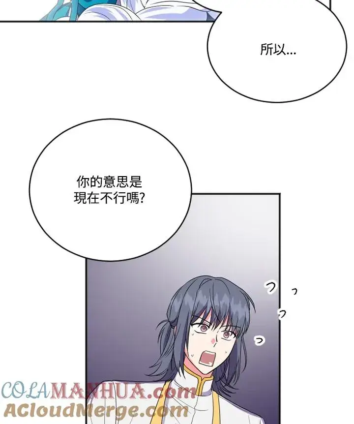 《短命白莲花女主要罢工》第15话图37
