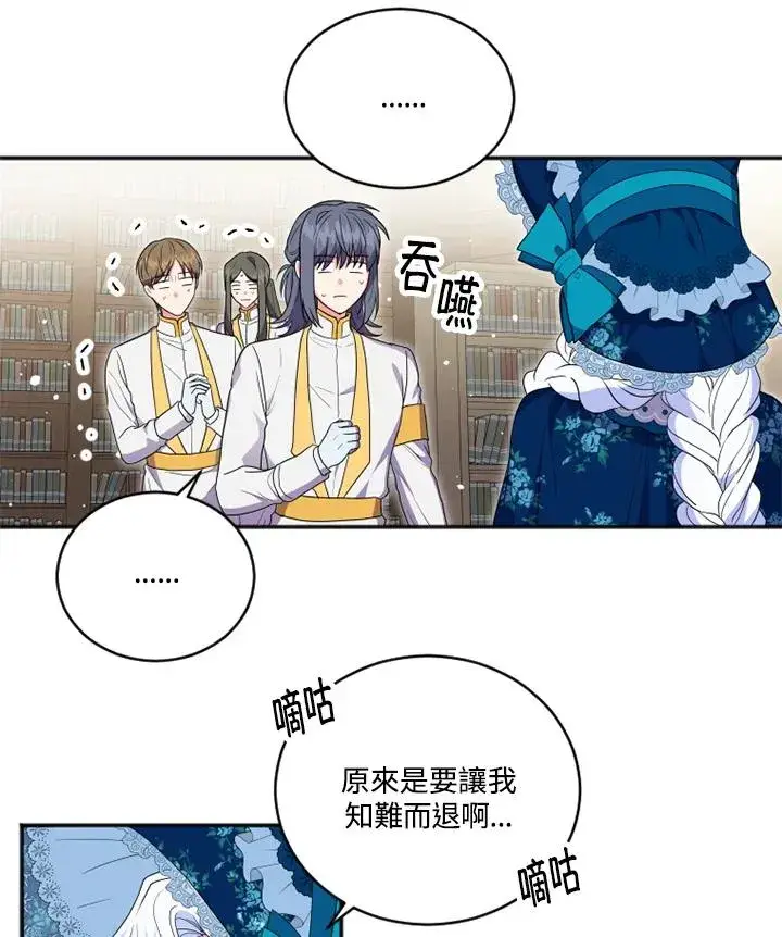 《短命白莲花女主要罢工》第15话图39