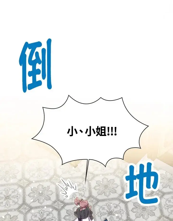 《短命白莲花女主要罢工》第15话图41