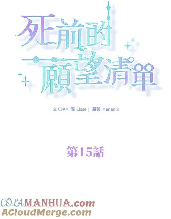 《短命白莲花女主要罢工》第15话图43