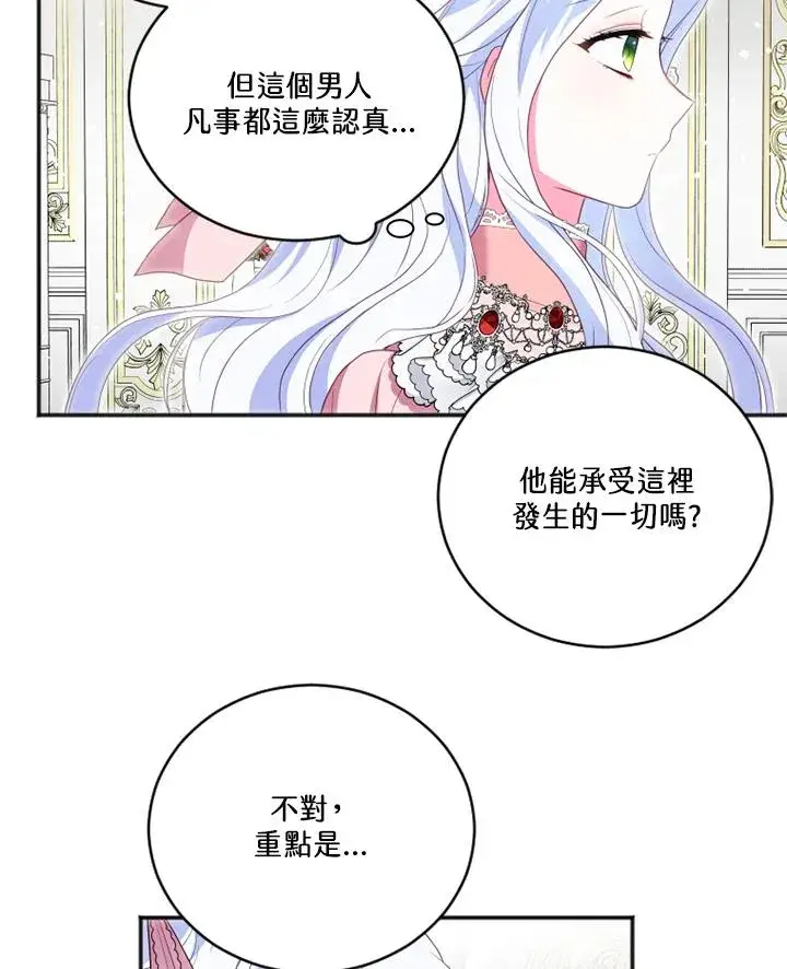 《短命白莲花女主要罢工》第15话图57