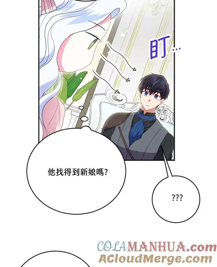《短命白莲花女主要罢工》第15话图58
