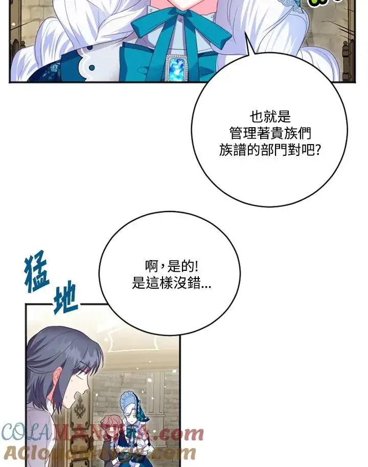 《短命白莲花女主要罢工》第15话图7
