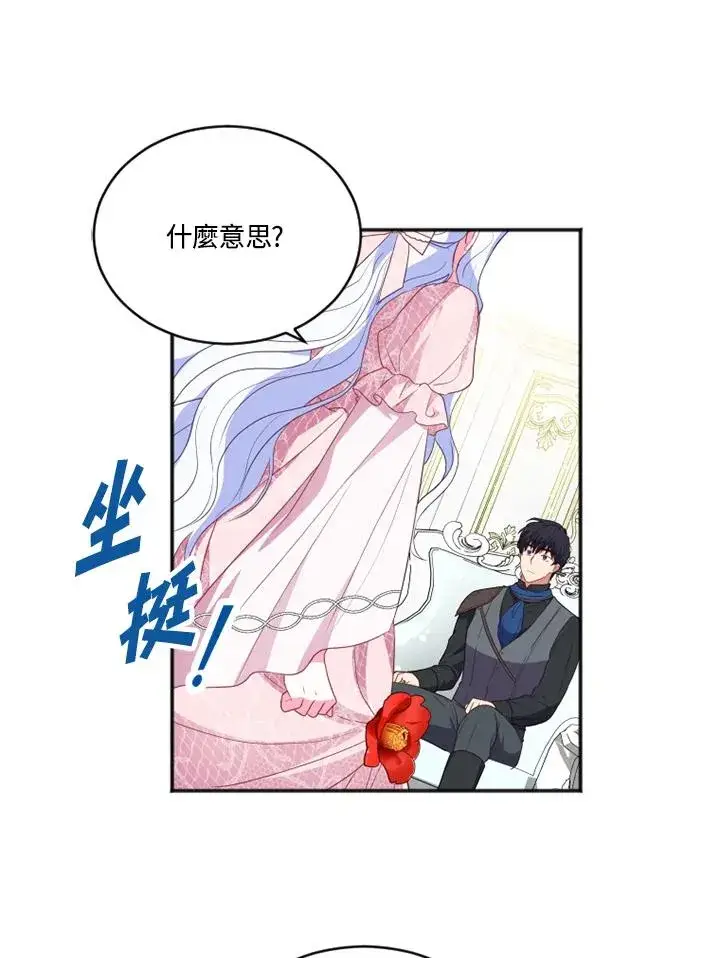《短命白莲花女主要罢工》第15话图71