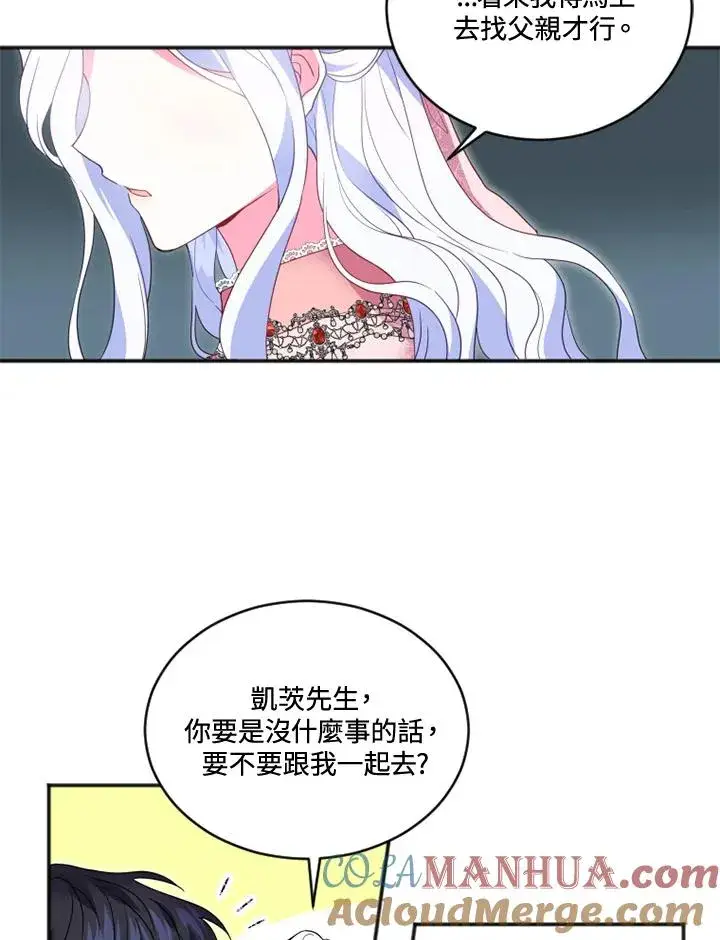 《短命白莲花女主要罢工》第16话图10