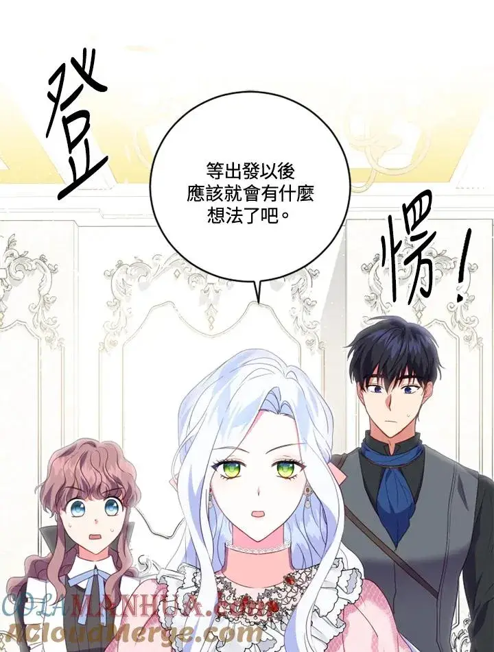 《短命白莲花女主要罢工》第16话图13