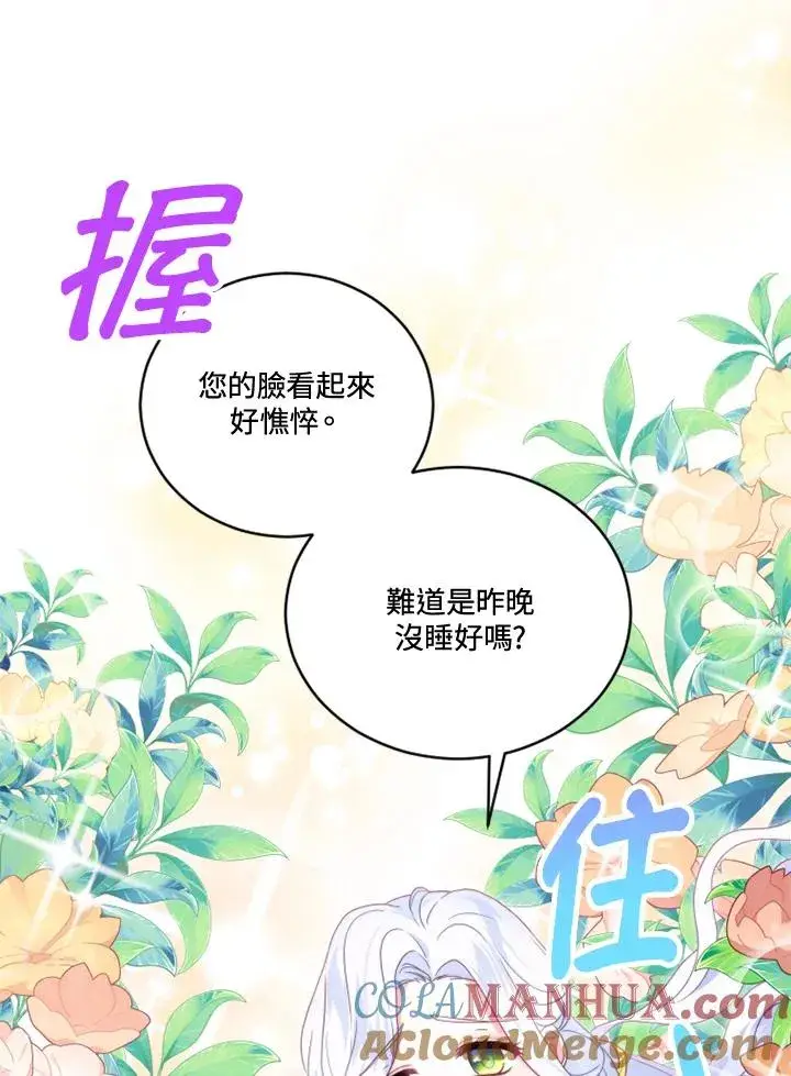 《短命白莲花女主要罢工》第16话图22