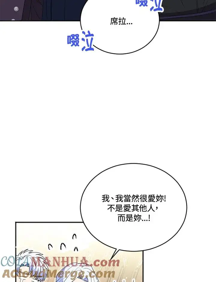 《短命白莲花女主要罢工》第16话图28