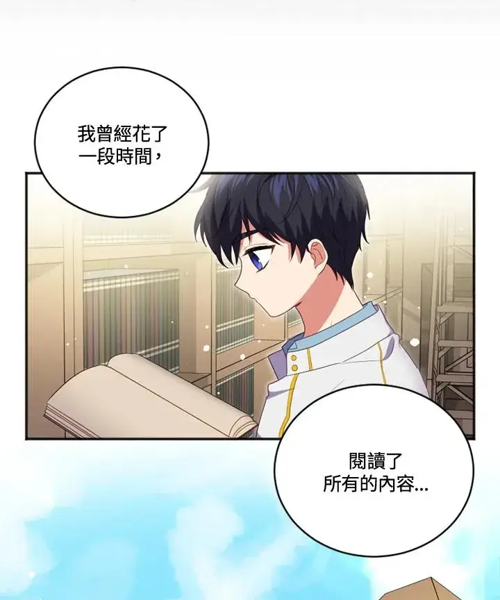 《短命白莲花女主要罢工》第16话图3