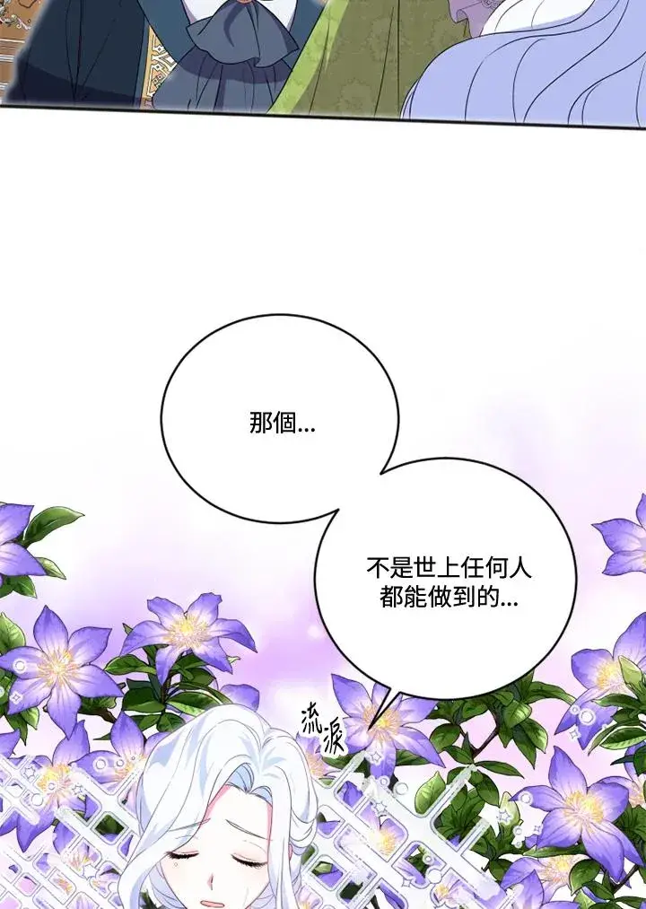 《短命白莲花女主要罢工》第16话图32