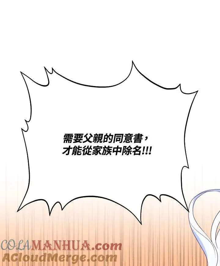 《短命白莲花女主要罢工》第16话图37