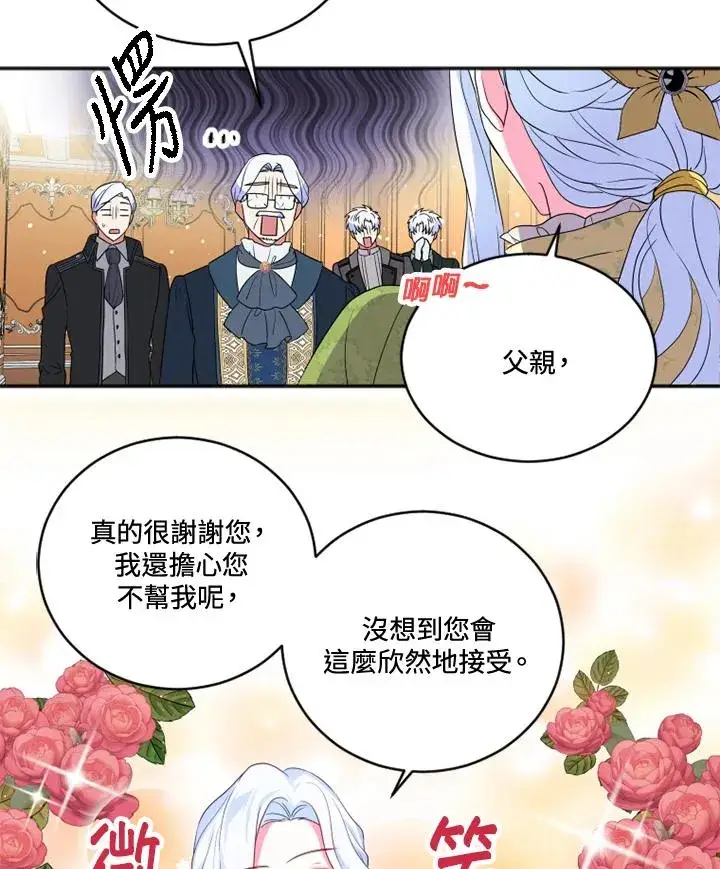 《短命白莲花女主要罢工》第16话图41