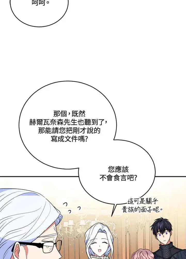 《短命白莲花女主要罢工》第16话图45