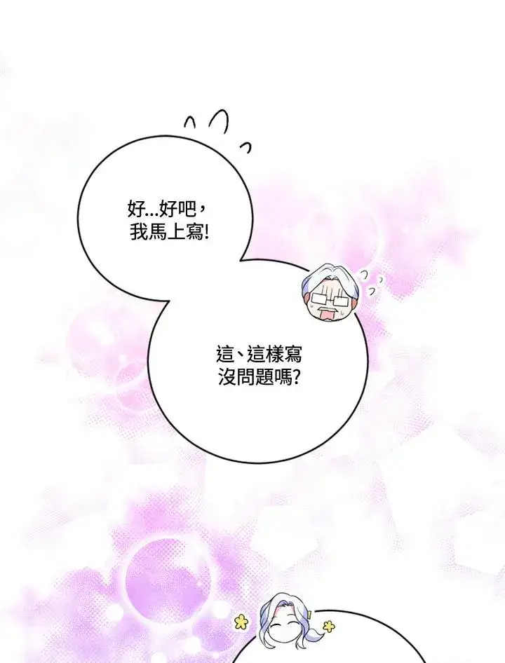 《短命白莲花女主要罢工》第16话图48