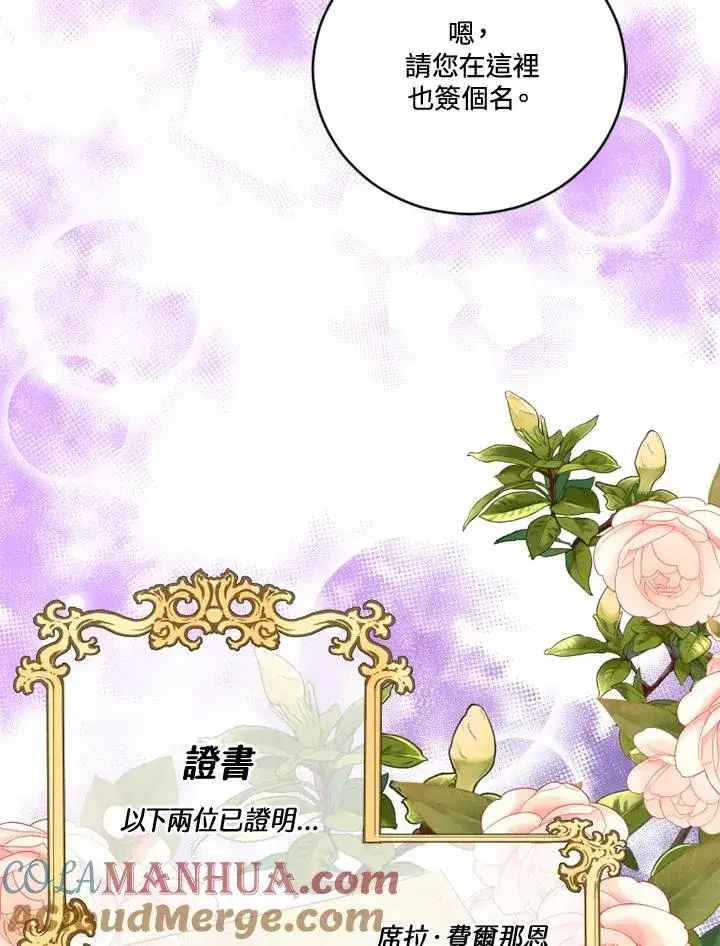《短命白莲花女主要罢工》第16话图49