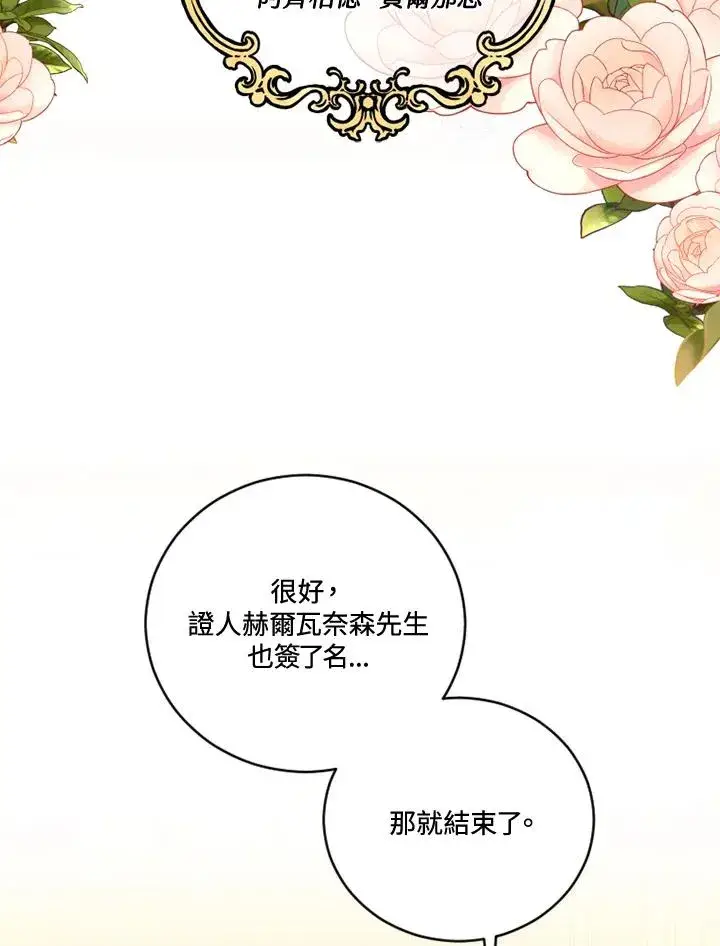 《短命白莲花女主要罢工》第16话图51