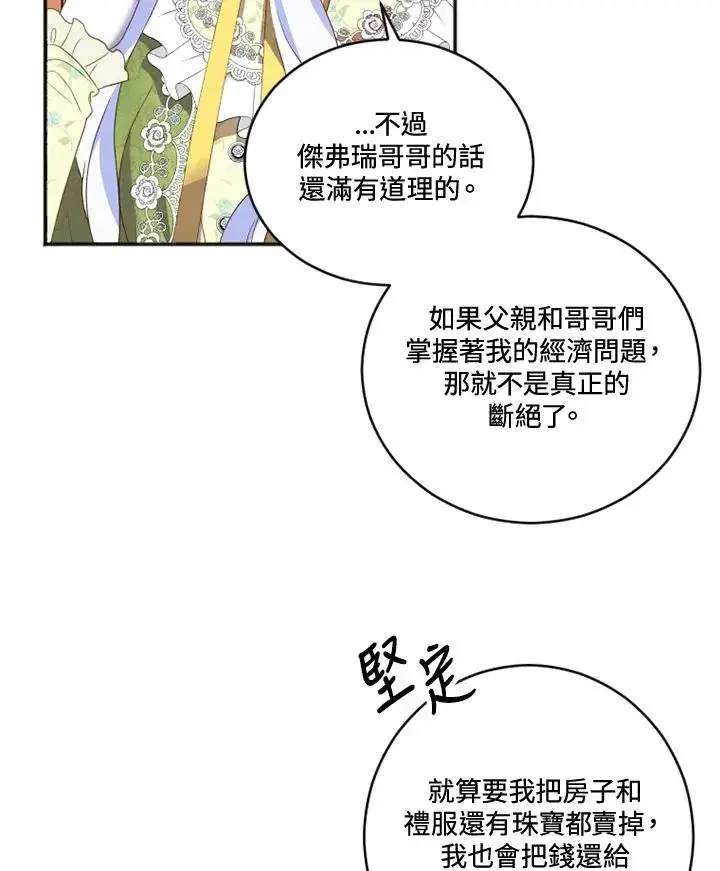 《短命白莲花女主要罢工》第16话图66