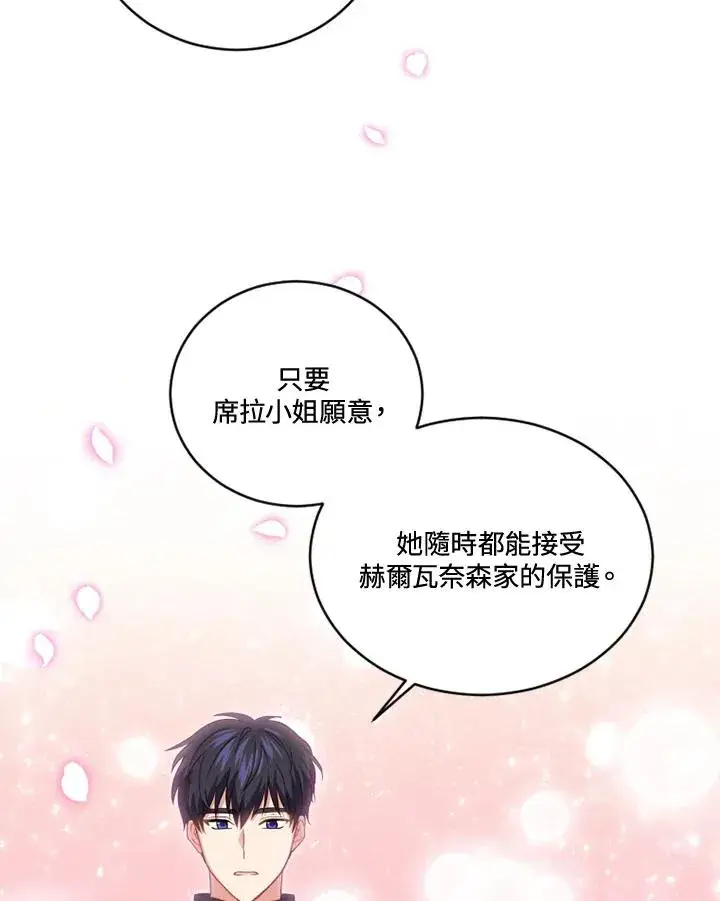 《短命白莲花女主要罢工》第16话图69