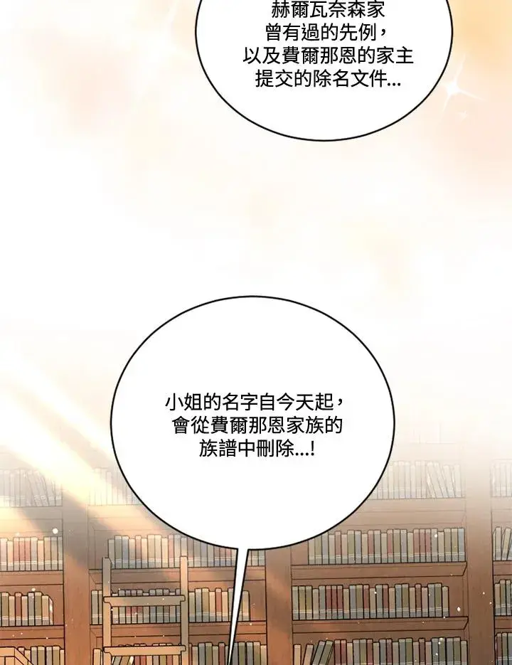 《短命白莲花女主要罢工》第16话图83
