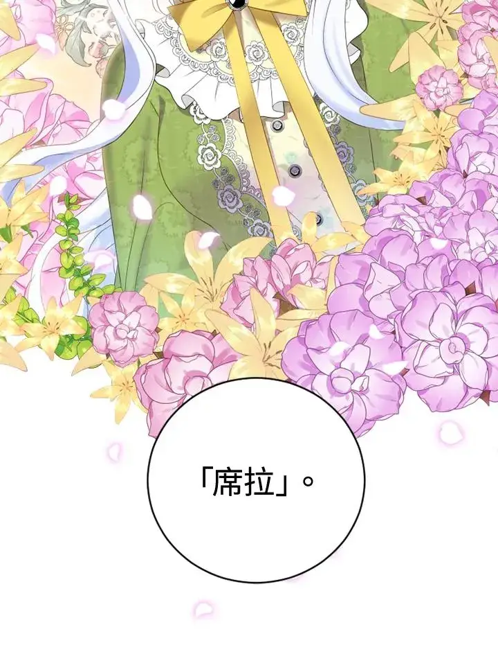 《短命白莲花女主要罢工》第16话图87