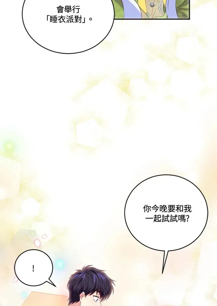 《短命白莲花女主要罢工》第16话图90