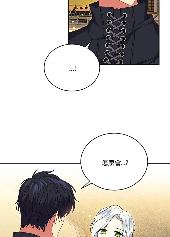 《短命白莲花女主要罢工》第17话图20
