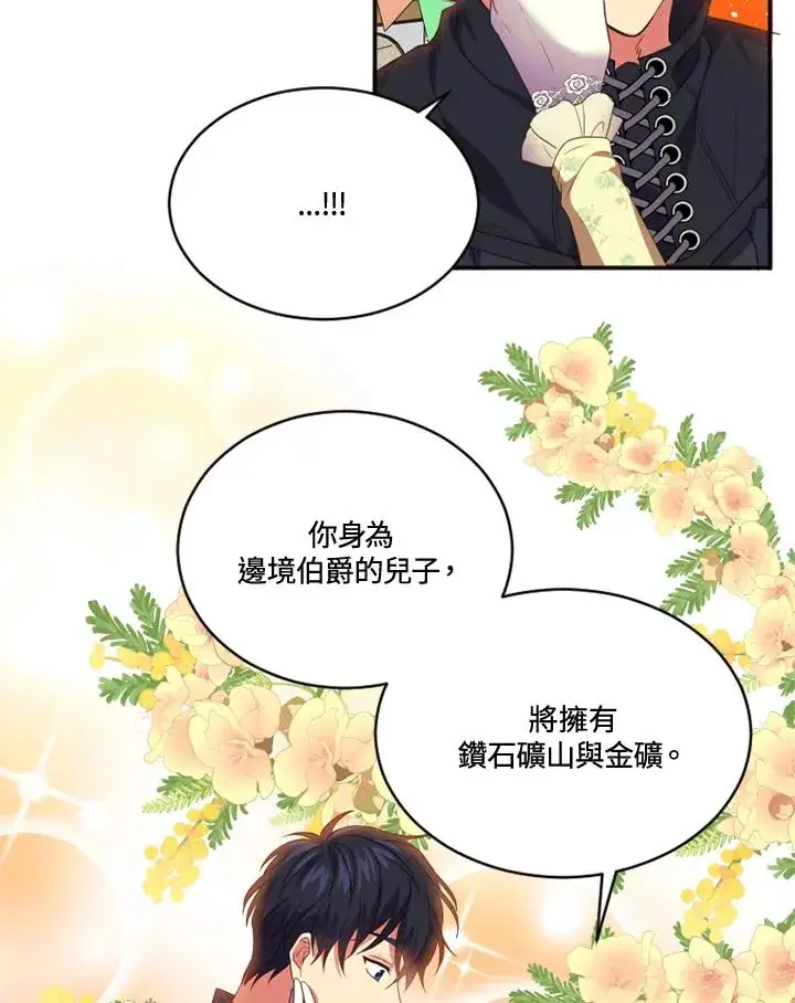 《短命白莲花女主要罢工》第17话图26