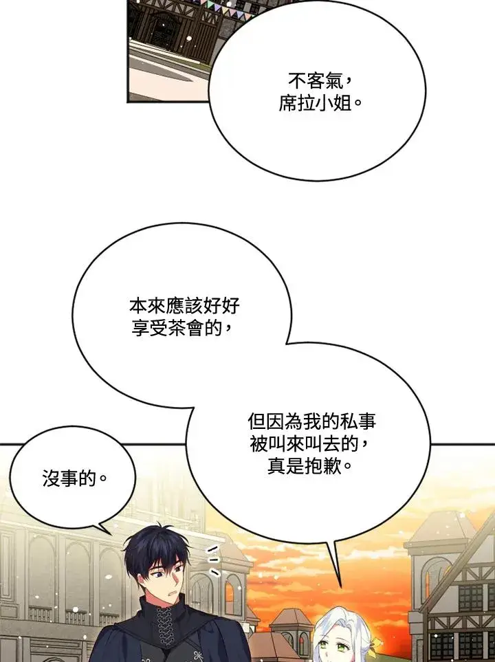 《短命白莲花女主要罢工》第17话图3
