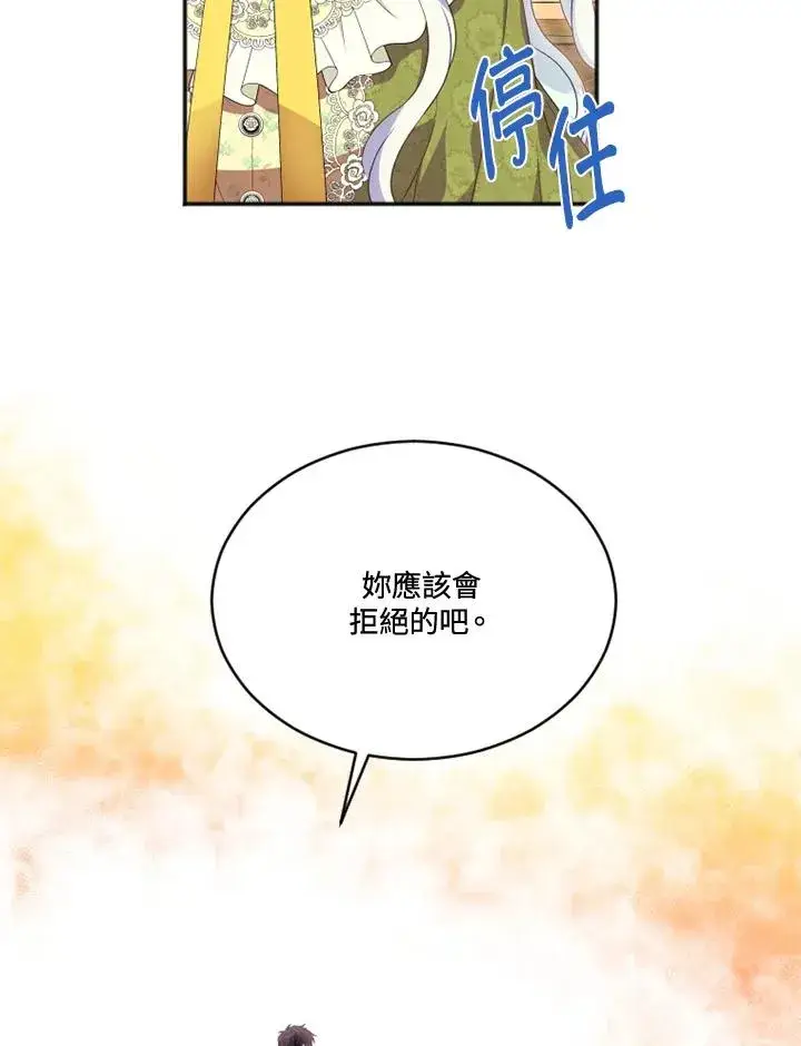 《短命白莲花女主要罢工》第17话图44