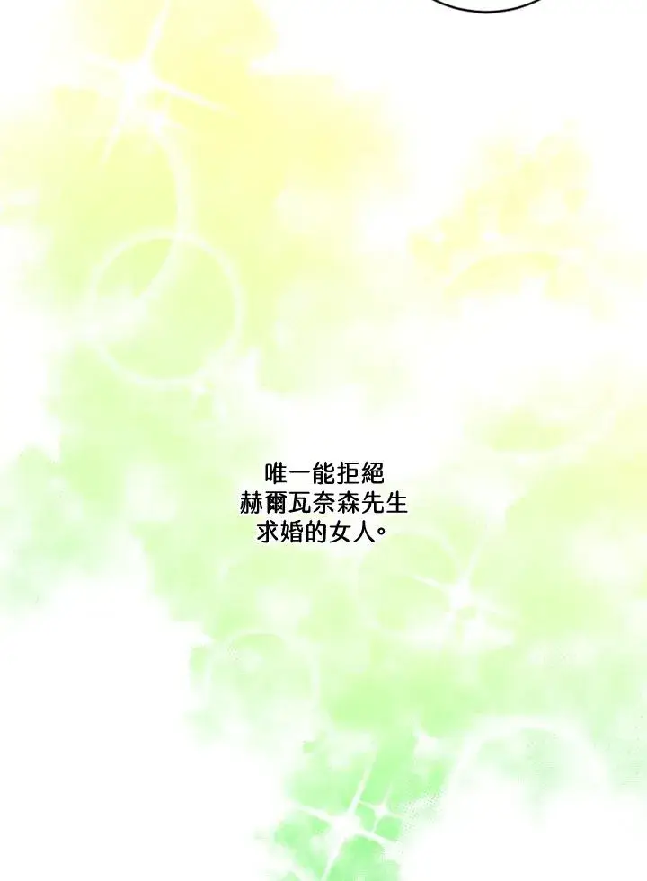 《短命白莲花女主要罢工》第17话图57