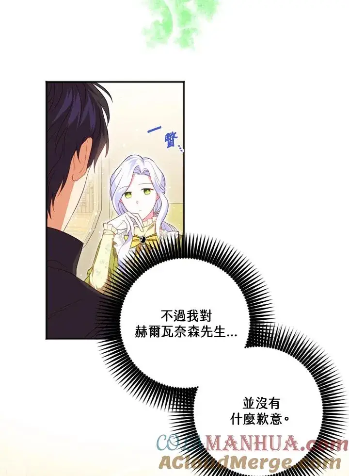《短命白莲花女主要罢工》第17话图58