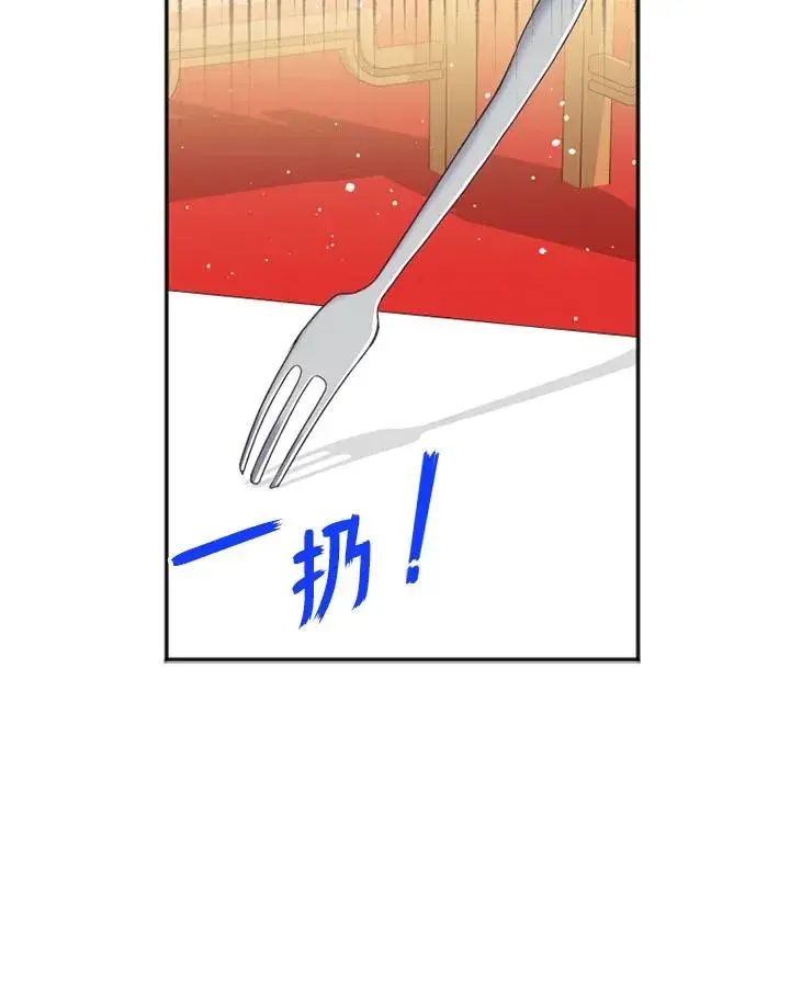 《短命白莲花女主要罢工》第17话图71