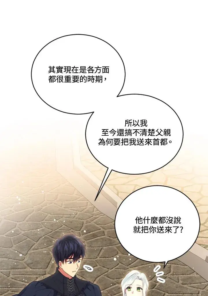 《短命白莲花女主要罢工》第17话图8