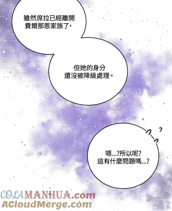 《短命白莲花女主要罢工》第18话图28