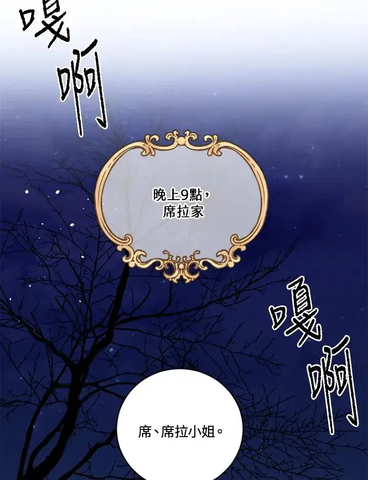《短命白莲花女主要罢工》第18话图35