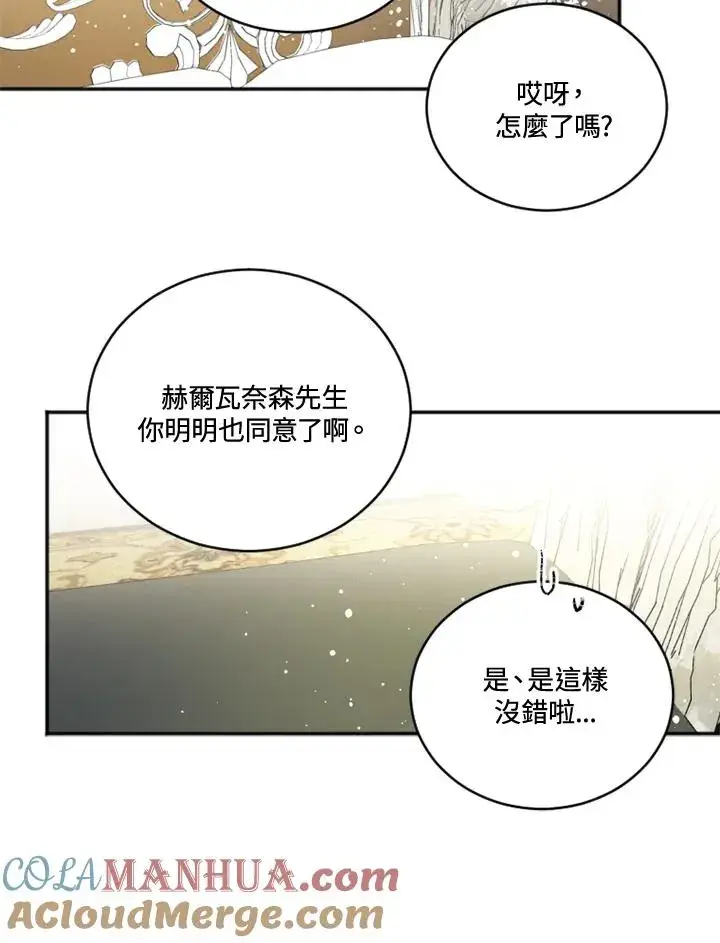 《短命白莲花女主要罢工》第18话图37