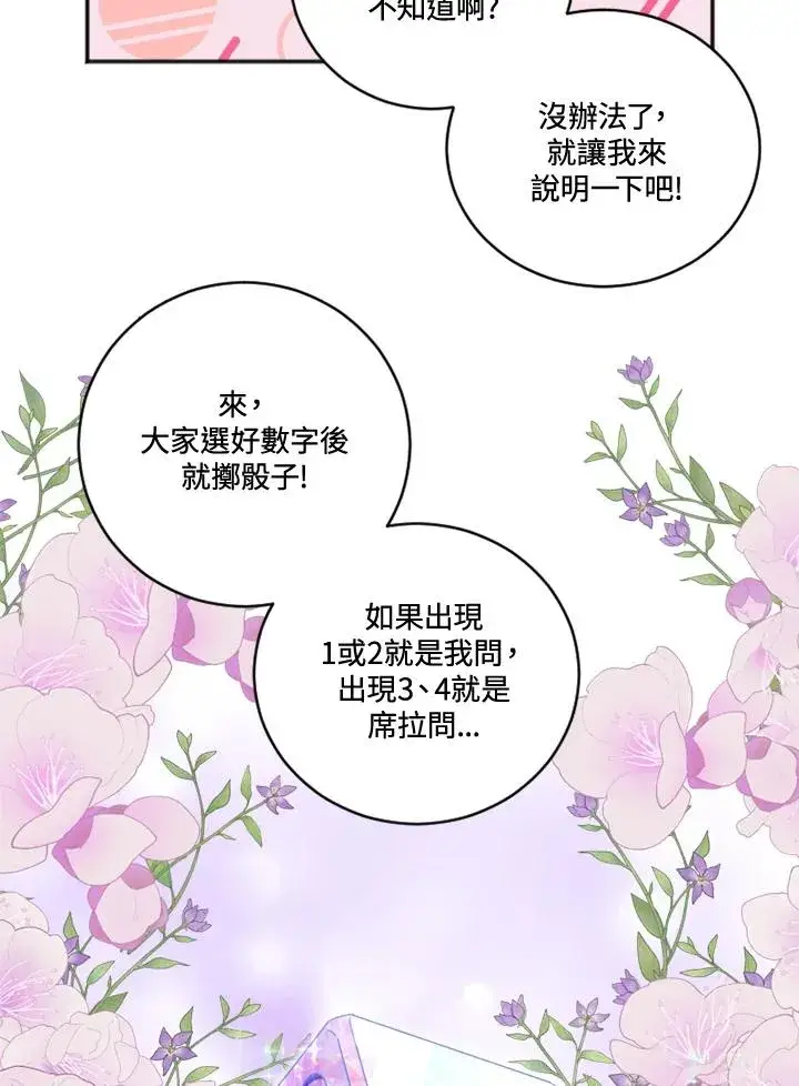 《短命白莲花女主要罢工》第18话图47
