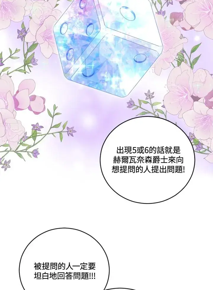 《短命白莲花女主要罢工》第18话图48