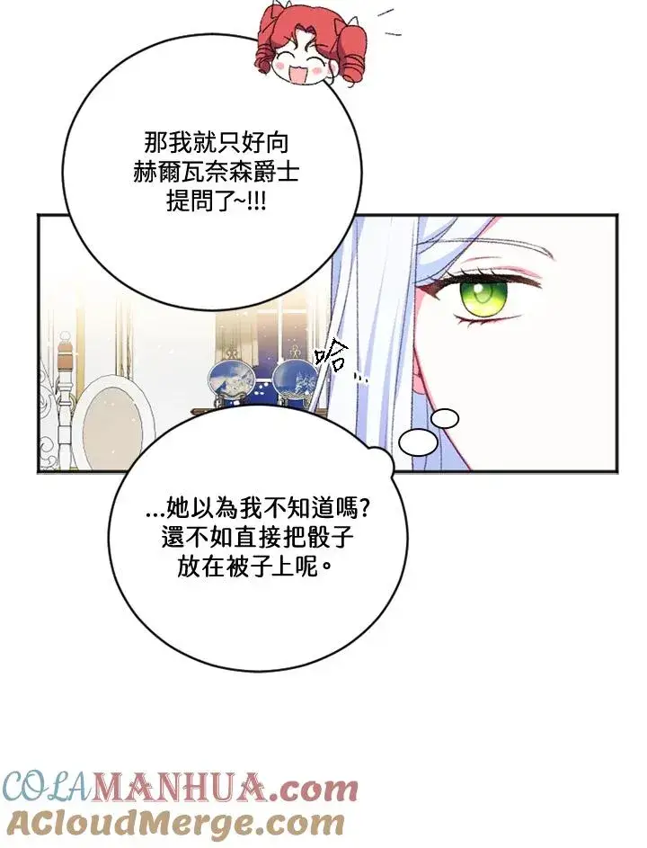 《短命白莲花女主要罢工》第18话图55