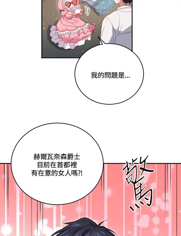 《短命白莲花女主要罢工》第18话图57
