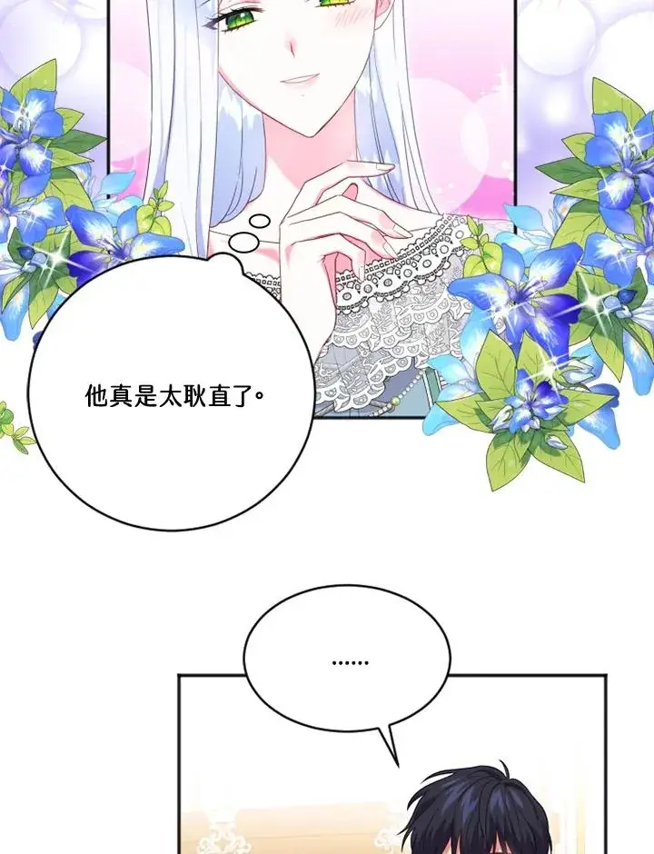 《短命白莲花女主要罢工》第18话图65