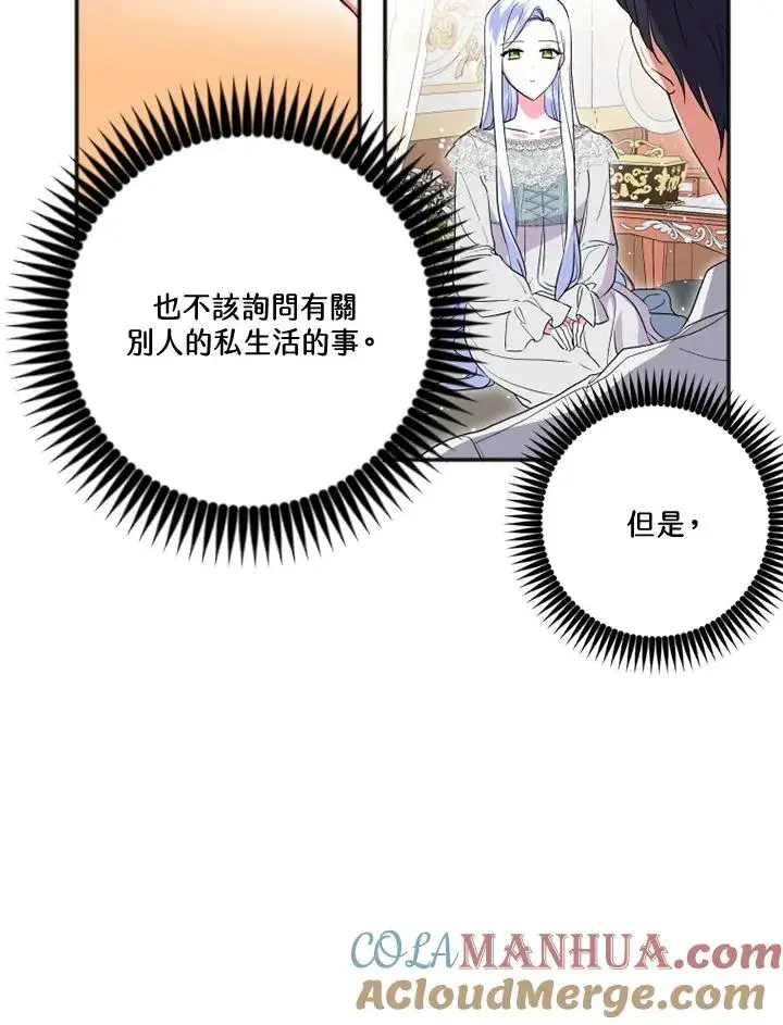 《短命白莲花女主要罢工》第18话图73