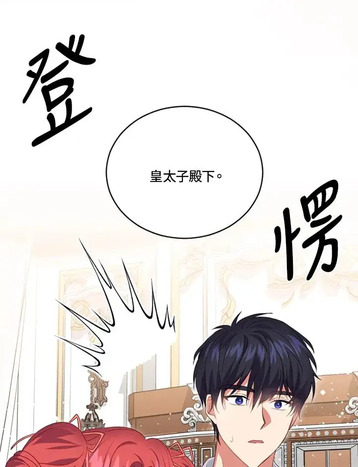 《短命白莲花女主要罢工》第19话图11