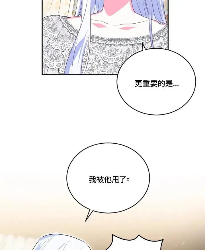 《短命白莲花女主要罢工》第19话图15