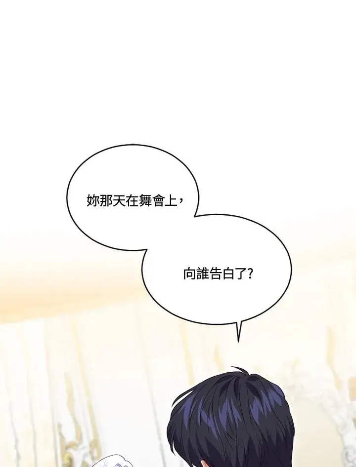 《短命白莲花女主要罢工》第19话图2