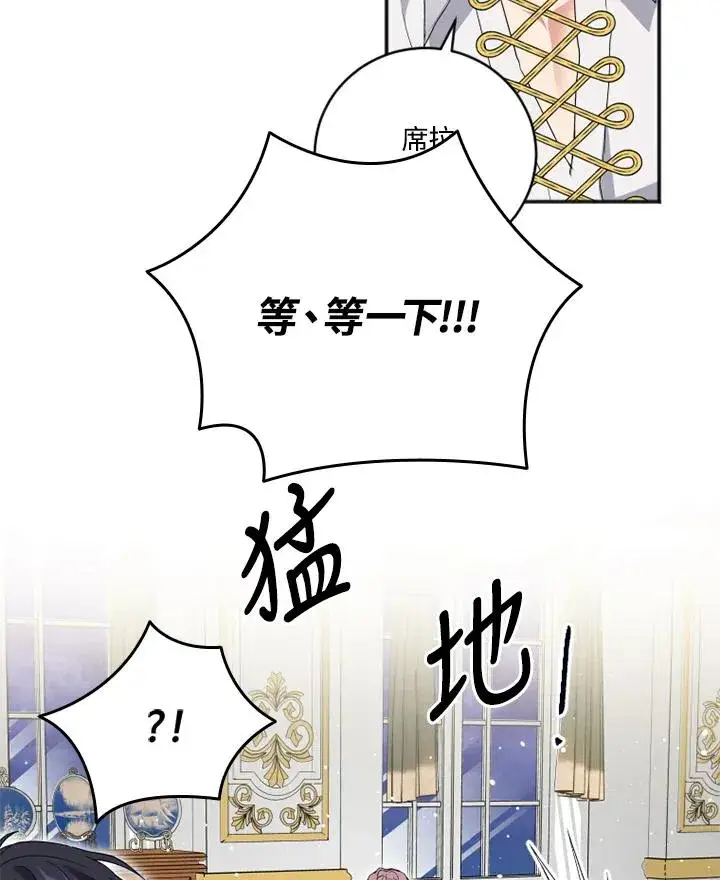 《短命白莲花女主要罢工》第19话图20