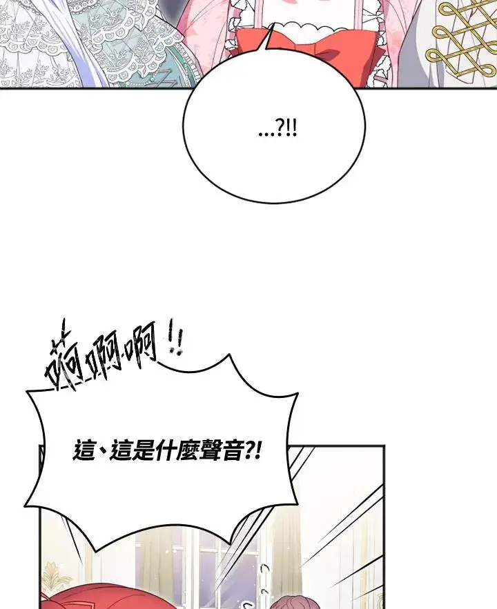 《短命白莲花女主要罢工》第19话图27